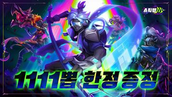 스틱맨M Cartaz