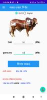 গরুর ওজন ও  মাংসের পরিমান | Calculate Weight syot layar 2