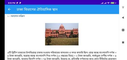 আমাদের বাংলাদেশ скриншот 3
