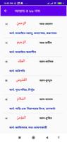 আল্লাহ-র ৯৯ নাম অর্থসহ দুআ, সূরা ও আমল imagem de tela 1