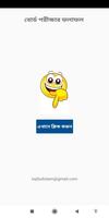 STI eSchool App for BD Exam Result постер