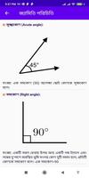 গণিতের সূত্র, ৬ষ্ট থেকে ১০ম শ্রেণী скриншот 1