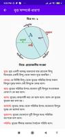 গণিতের সূত্র, ৬ষ্ট থেকে ১০ম শ্রেণী скриншот 2
