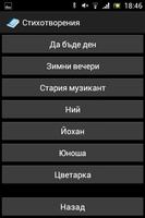 Стихотворения 截图 1