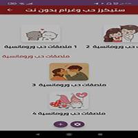 ستيكرز حب وغرام بدون نت screenshot 2