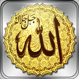 Esma'ul Husna les noms d'Allah icône