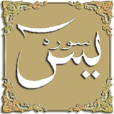 Yasin Mulk Nebe Fetih Rahman Zeichen