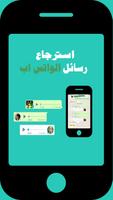 استرجاع رسائل الواتس اب و صور syot layar 1