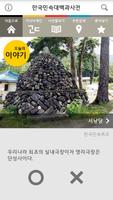 한국민속대백과사전 bài đăng