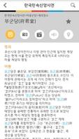한국민속대백과사전 ảnh chụp màn hình 2