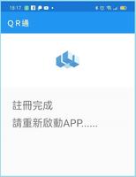 智碁QR通(智碁資訊) Ekran Görüntüsü 1