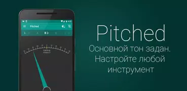 Pitched Tюнер