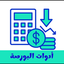 أدوات البورصة - مسقط APK