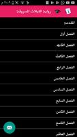 2 Schermata رواية القبلات المسروقة