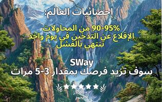 SWay الملصق