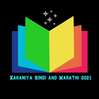 Stories World - Kahaniya Hindi and Marathi 2021-icoon