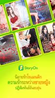 StoryOn โปสเตอร์