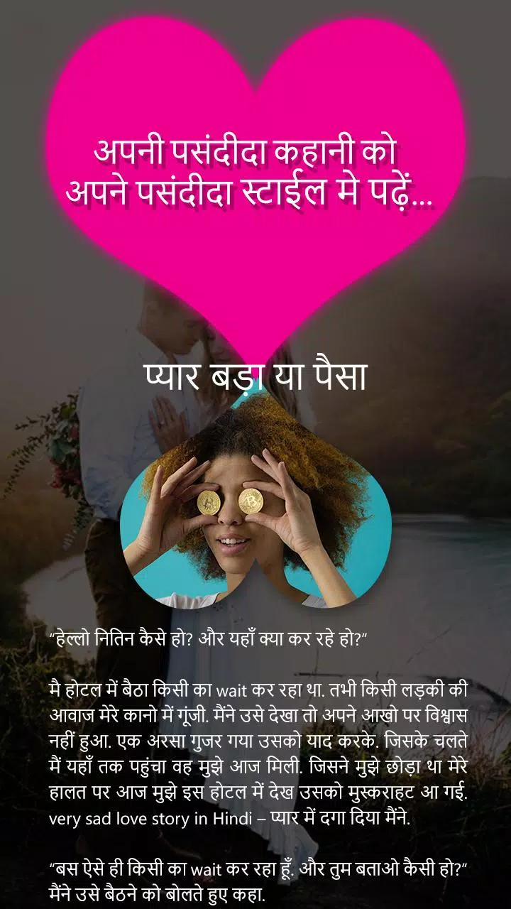 Hindi Love Story - Romantic True Love story APK for Android Download