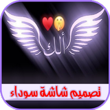 ستوريات انستا شاشه سوداء icono