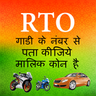 RTO Vehicle Information أيقونة
