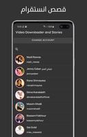 تحميل الفيديو والقصص تصوير الشاشة 2