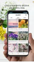 좋은글 꽃편지 - 좋은 글귀, 좋은글 모음, 명언 모음 capture d'écran 1