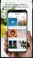 좋은글 꽃편지 - 좋은 글귀, 좋은글 모음, 명언 모음 screenshot 2