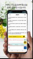좋은글 꽃편지 - 좋은 글귀, 좋은글 모음, 명언 모음 Ekran Görüntüsü 3