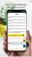 좋은글 꽃편지 - 좋은 글귀, 좋은글 모음, 명언 모음 capture d'écran 3