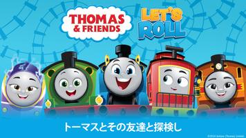 Thomas & Friends™: Let's Roll ポスター