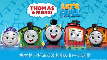 Thomas & Friends™: Let's Roll 海报
