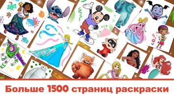 Disney: мир раскрасок постер