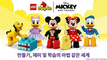 LEGO® DUPLO® DISNEY 포스터