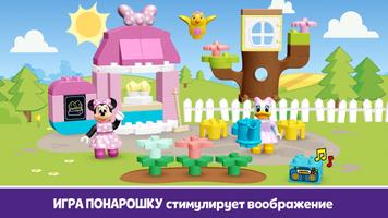 LEGO® DUPLO® DISNEY скриншот 2