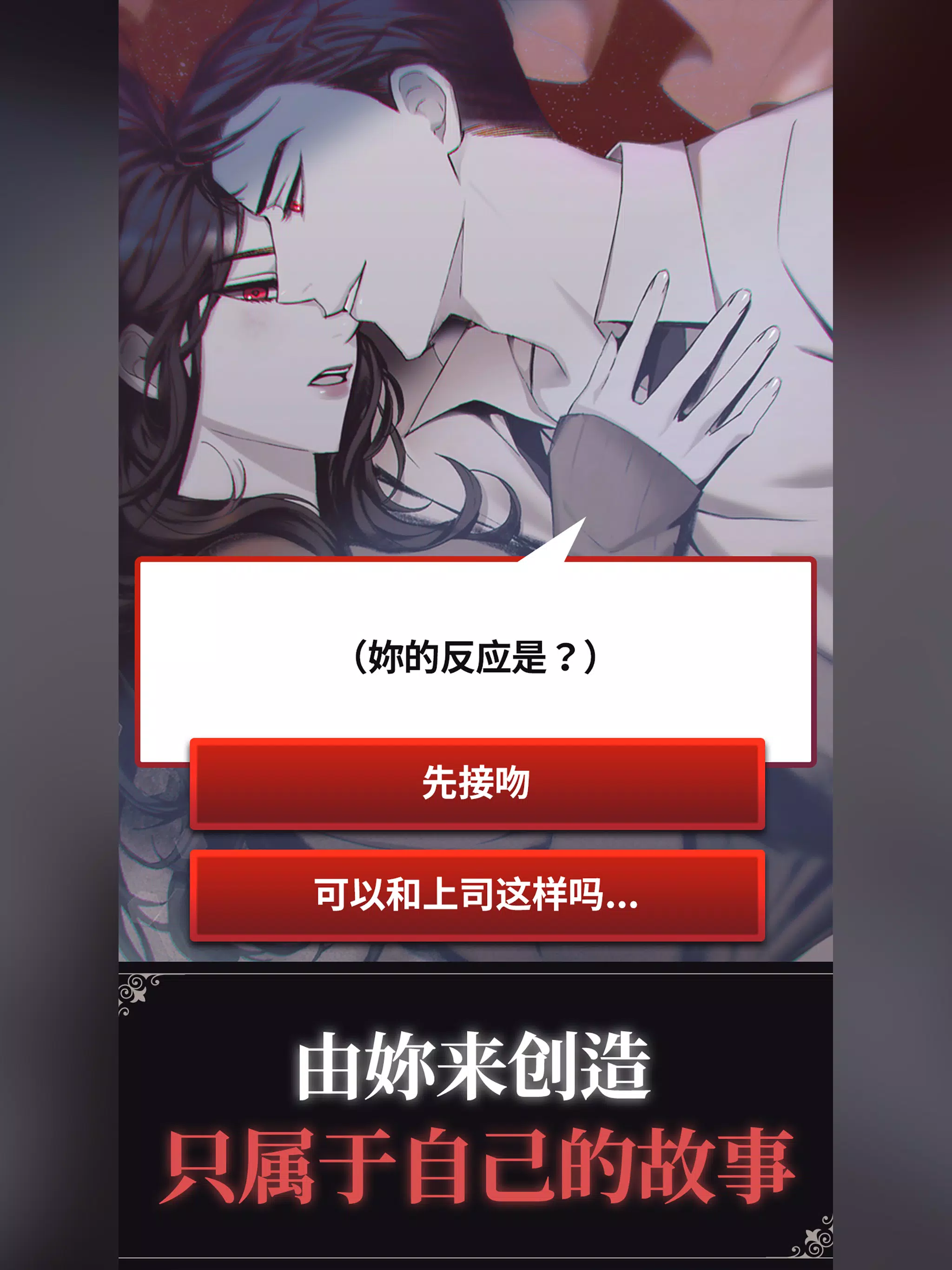 Blood Kiss 与吸血鬼的浪漫恋爱史安卓下载 安卓版apk 免费下载