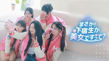 まさか！下宿生が美女ですって？ ポスター