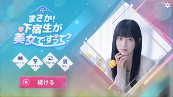 まさか！下宿生が美女ですって？ スクリーンショット 1