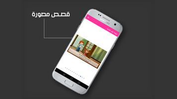 قصتي : قصص فيديو بدون انترنت captura de pantalla 2