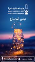 نبض المصباح โปสเตอร์