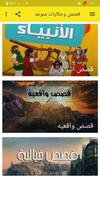 قصص وحكايات منوعه screenshot 2