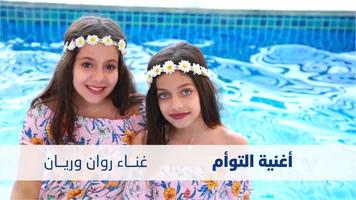 أغنية التوأم постер