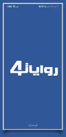 روايات خليجية 4 Affiche