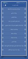 روايات خليجية 4 تصوير الشاشة 1