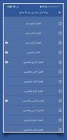 روايات خليجية 4 تصوير الشاشة 2