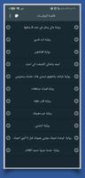 روايات خليجية 4 تصوير الشاشة 3