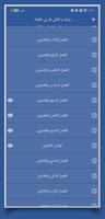 روايات خليجية 5 تصوير الشاشة 1