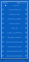 روايات خليجية 8 تصوير الشاشة 1
