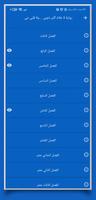 روايات خليجية 8 تصوير الشاشة 2