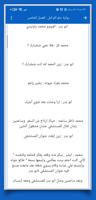 روايات خليجية 8 تصوير الشاشة 3