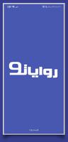 روايات خليجية 9 الملصق